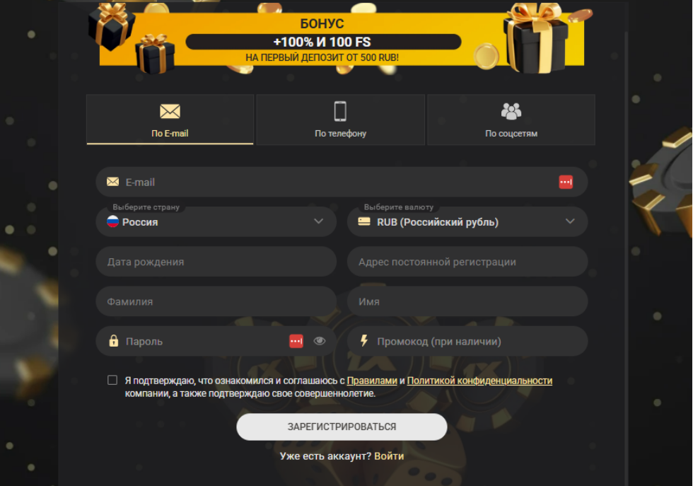 Создание аккаунта в онлайн-казино